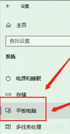 win10怎么关掉平板模式 win10取消平板模式设置方法