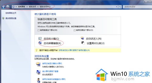 win7小键盘怎么打开_win7如何开启小键盘