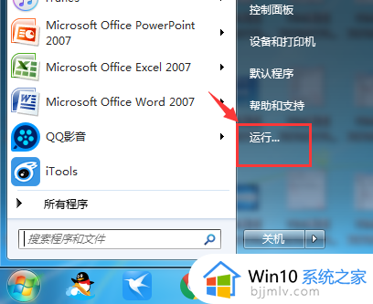 win7剪贴板怎么打开_win7剪贴板在哪里打开