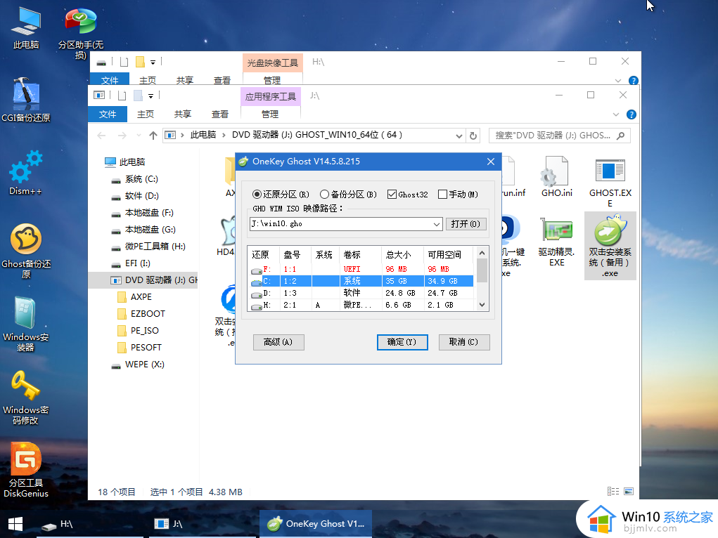 guid分区怎么装ghost系统win10_guid分区安装ghost win10系统详细步骤