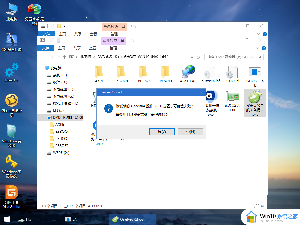 guid分区怎么装ghost系统win10_guid分区安装ghost win10系统详细步骤