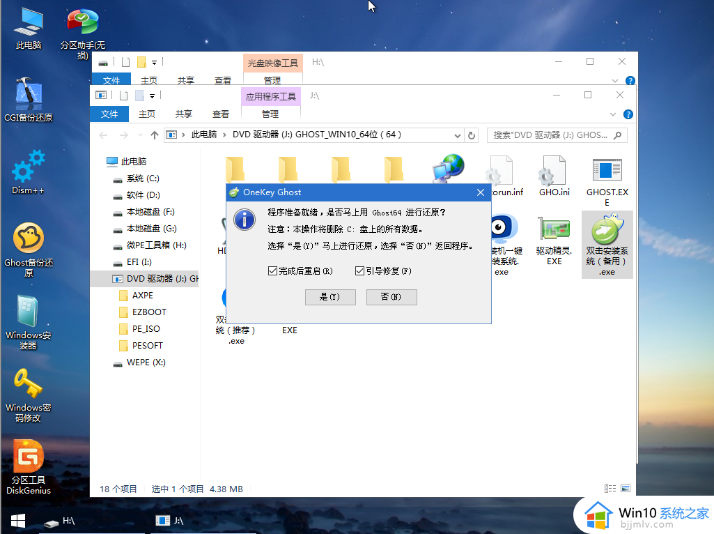 guid分区怎么装ghost系统win10_guid分区安装ghost win10系统详细步骤