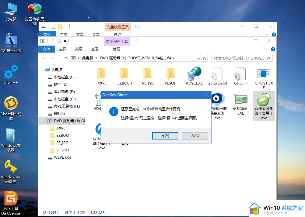 guid分区怎么装ghost系统win10_guid分区安装ghost win10系统详细步骤