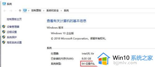 win10怎么查看电脑是32位还是64位系统_win10如何查看多少位系统