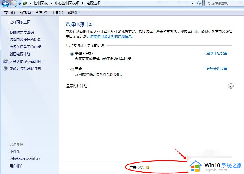 win7系统如何调整屏幕亮度_win7系统怎样调整屏幕亮度