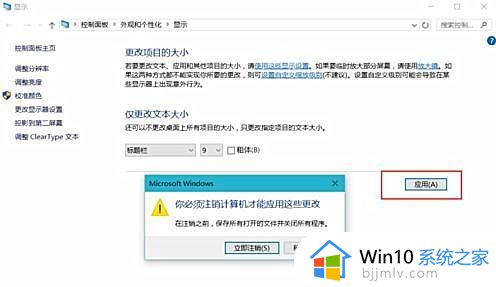 win10分辨率模糊怎么办_win10分辨率字体模糊修复方法