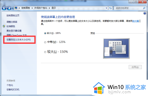 win7画面模糊发虚不清晰怎么办_win7屏幕模糊发虚不清晰修复方法