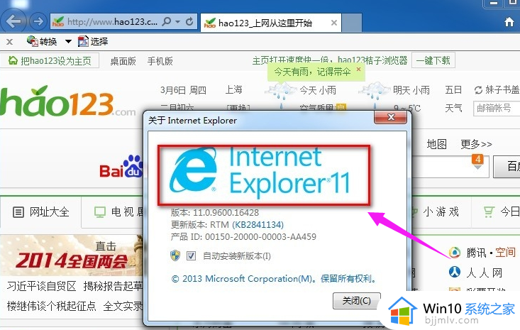 win7怎么安装ie11浏览器_win7系统如何安装ie11浏览器