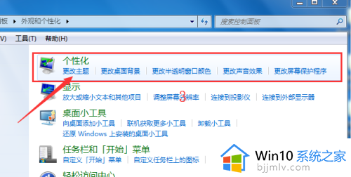 win7系统主题怎么更改_win7系统如何更改主题