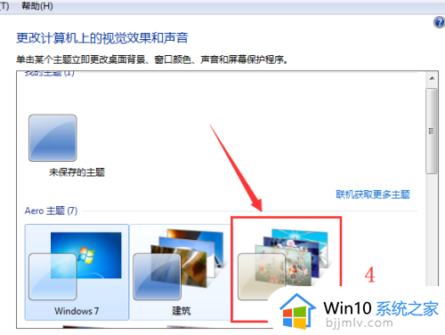 win7系统主题怎么更改_win7系统如何更改主题