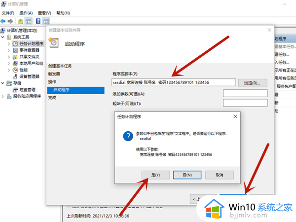 win10自动拨号上网设置方法_win10自动拨号上网怎么设置