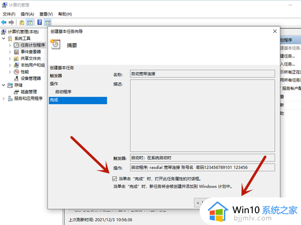 win10自动拨号上网设置方法_win10自动拨号上网怎么设置