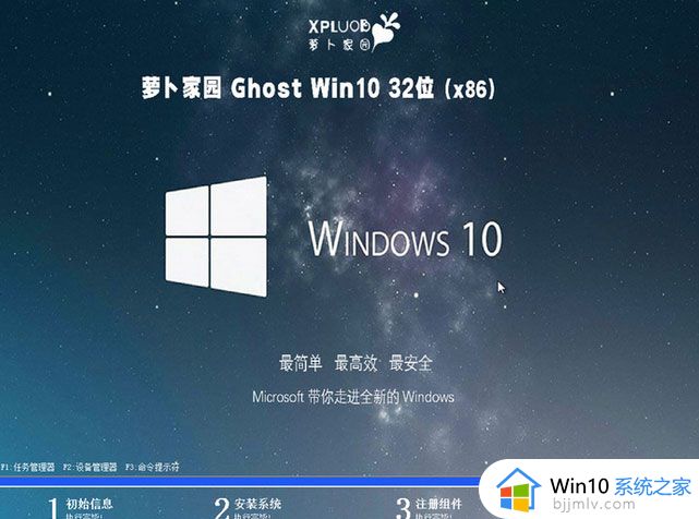 萝卜家园ghost win10 32位稳定中文版下载v2022.08