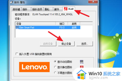 win7笔记本怎么关闭触摸板_win7笔记本如何关闭触摸板