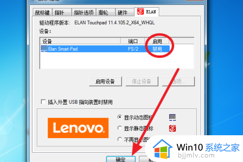 win7笔记本怎么关闭触摸板_win7笔记本如何关闭触摸板