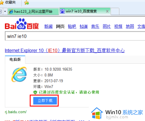 win7系统怎么安装ie10浏览器_win7安装ie10浏览器教程