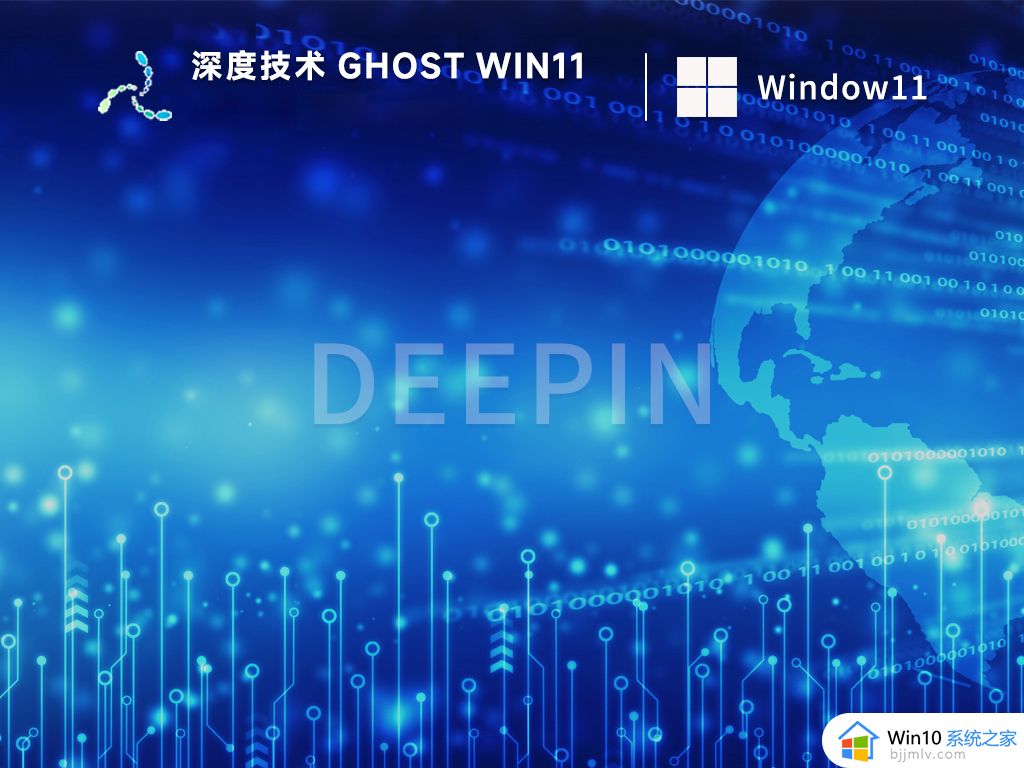 深度技术ghost win11 64位免费正式版下载v2022.08