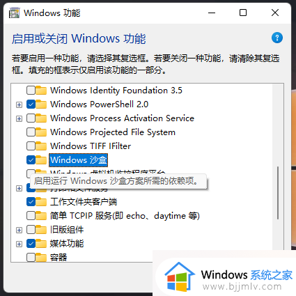 win11无windows沙盒怎么办_win11没有windows沙盒解决方法