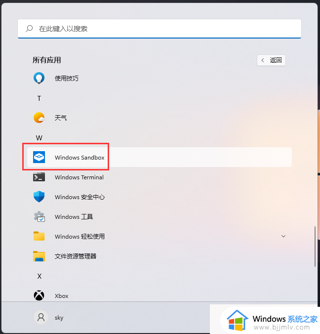 win11无windows沙盒怎么办_win11没有windows沙盒解决方法