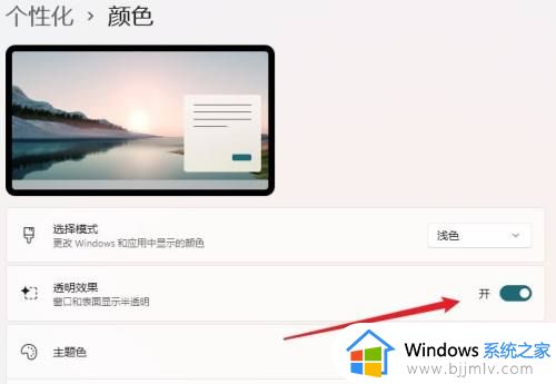 win11任务栏颜色怎么改透明_win11如何让任务栏透明