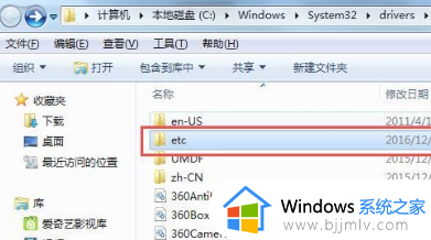 win7的hosts文件在哪里_win7怎么找到hosts文件