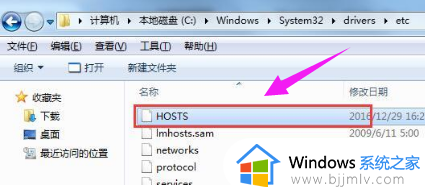 win7的hosts文件在哪里_win7怎么找到hosts文件