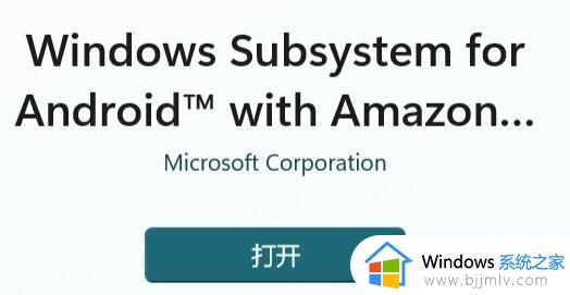 在win11中运行安卓应用的方法_win11如何实现运行安卓应用