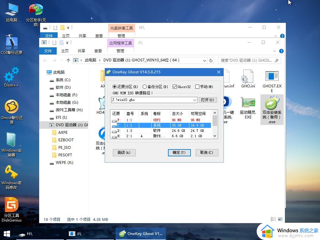 怎么使用winpe安装windows10_winpe安装windows10教程