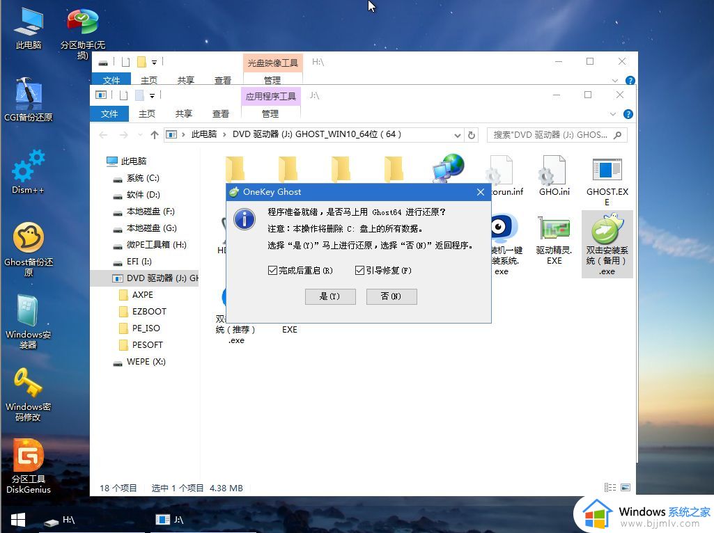 怎么使用winpe安装windows10_winpe安装windows10教程