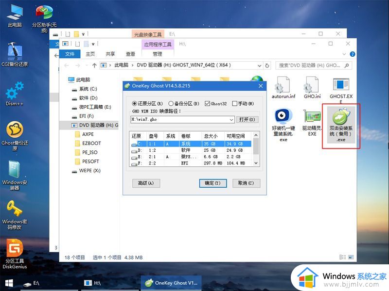 微pe安装win7系统步骤图解_微pe怎么安装win7系统