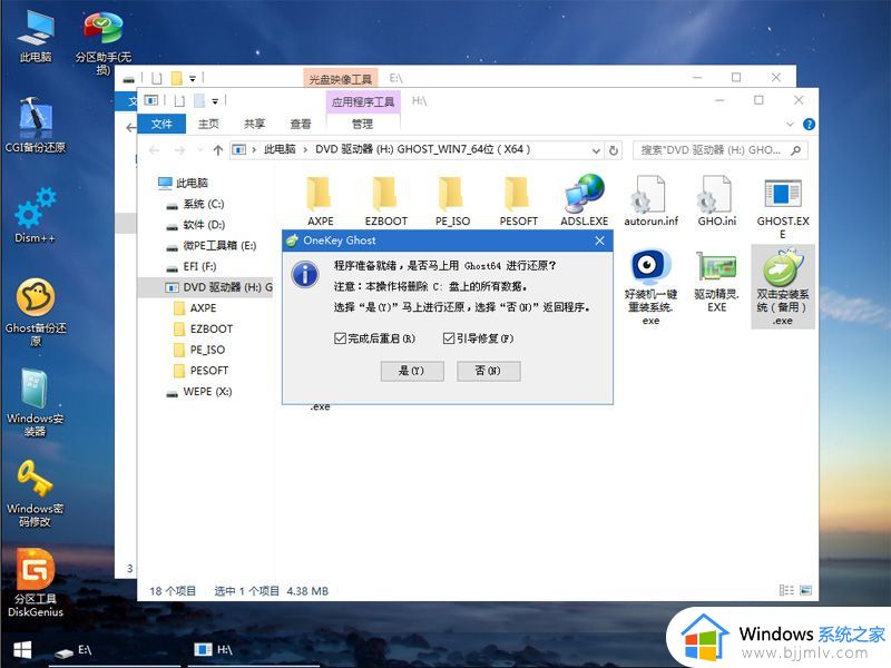 微pe安装win7系统步骤图解_微pe怎么安装win7系统