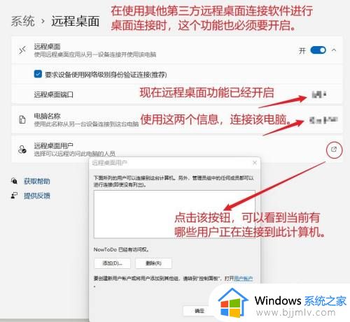 win11如何使用远程桌面_win11远程桌面连接怎么用