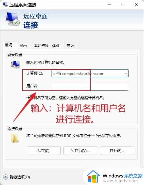 win11如何使用远程桌面_win11远程桌面连接怎么用