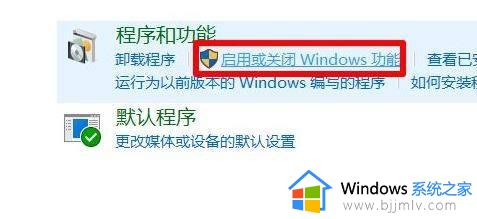 windows10家庭版中开启windows沙盒设置方法