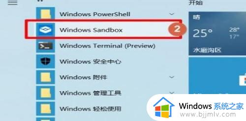 win10沙盒怎么打开_win10自带的沙盒如何打开