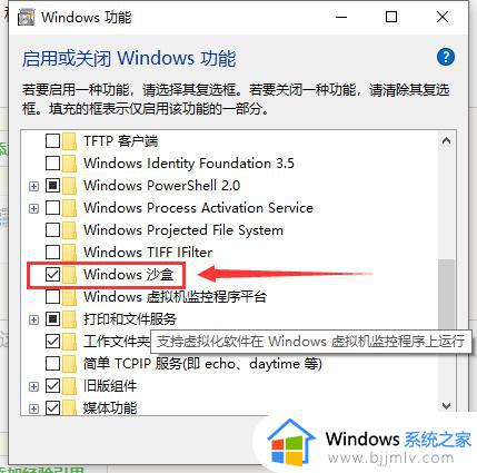 win10没有沙盒功能怎样添加_win10没有沙盒如何安装