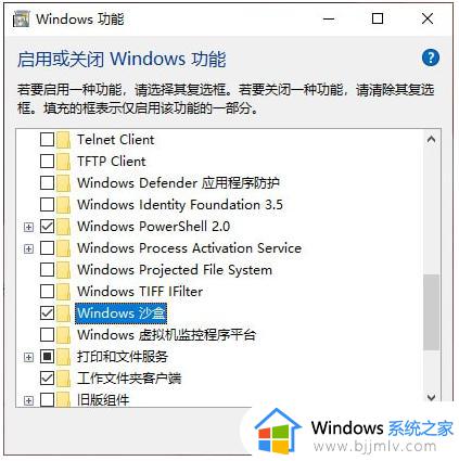 windows沙盒怎么用_windows沙盒使用教程