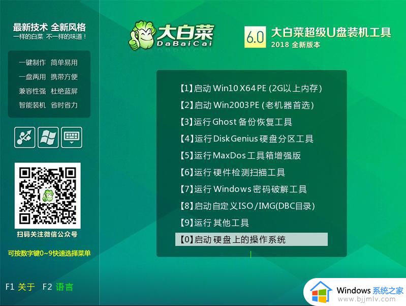 大白菜U盘怎么重装win7系统_大白菜u盘在线重装win7步骤图解