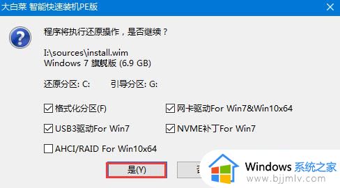 大白菜U盘怎么重装win7系统_大白菜u盘在线重装win7步骤图解