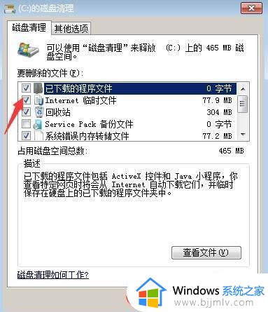 win7怎么清理电脑c盘_win7怎么清理电脑c盘