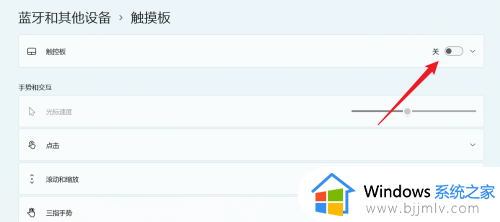 win11怎么关闭触摸板_win11怎么锁定触摸板