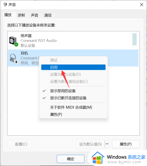 win11耳机没有声音怎么办_win11更新后耳机没声音修复方法