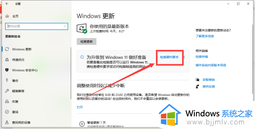 怎么看电脑能不能升级win11_如何看电脑可不可以升级win11