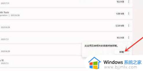 win11卸载应用的方法_win11系统如何卸载应用