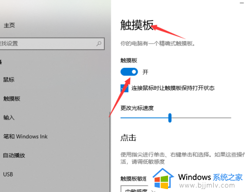 win10笔记本怎么关闭触摸板_win10笔记本如何把触摸板关闭