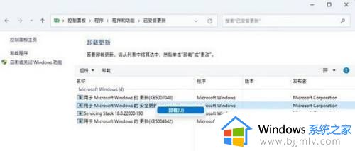 win11更新补丁在哪里卸载_win1怎么卸载更新补丁