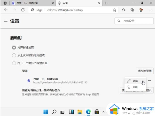 win11浏览器怎么设置主页_win11系统如何设置浏览器主页