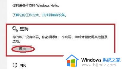 新装的win11系统登录密码怎么设置_win11系统如何设置开机密码