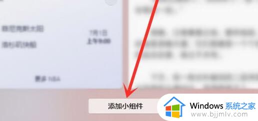 win11桌面插件怎么设置_win11如何设置桌面插件