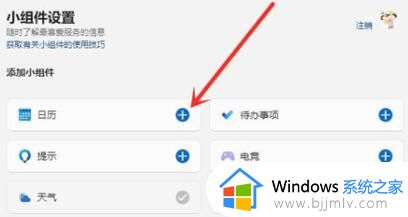 win11桌面插件怎么设置_win11如何设置桌面插件